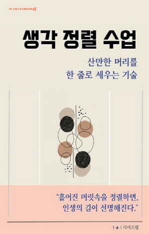 생각 정렬 수업