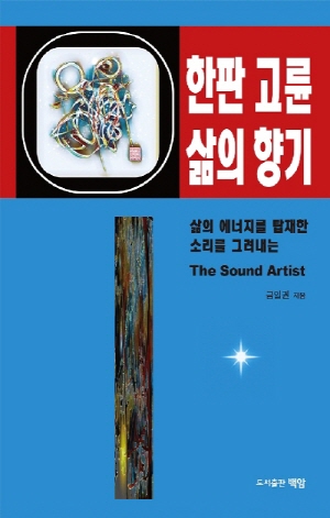 한판 고륜 삶의 향기