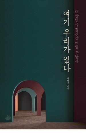 여기 우리가 있다