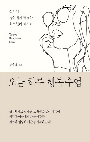오늘 하루 행복수업