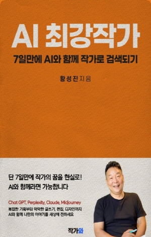 AI 최강작가