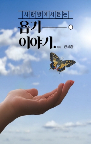 사랑방에서 듣는 욥기 이야기