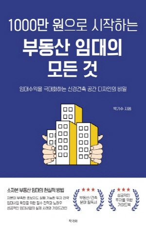 1000만 원으로?시작하는 부동산?임대의?모든 것