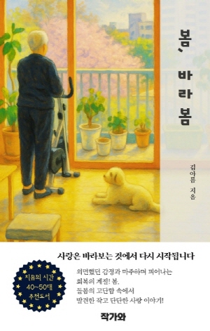 봄 바라봄
