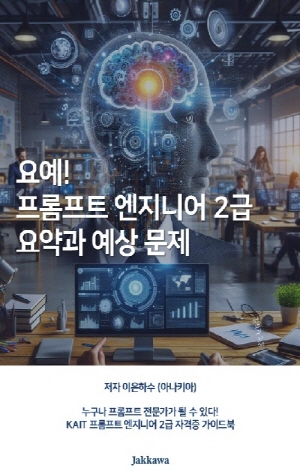 요예 프롬프트 엔지니어 2급