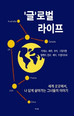 '글'로벌 라이프